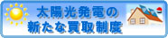太陽光発電補助金