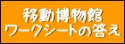 �ړ����������[�N�V�[�g�̓���