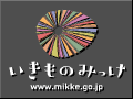 いきものみっけ