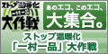 ストップ温暖化「一村一品」大作戦